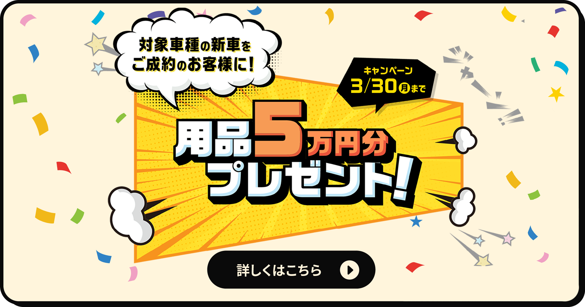 ５万円用品 詳しくはこちら